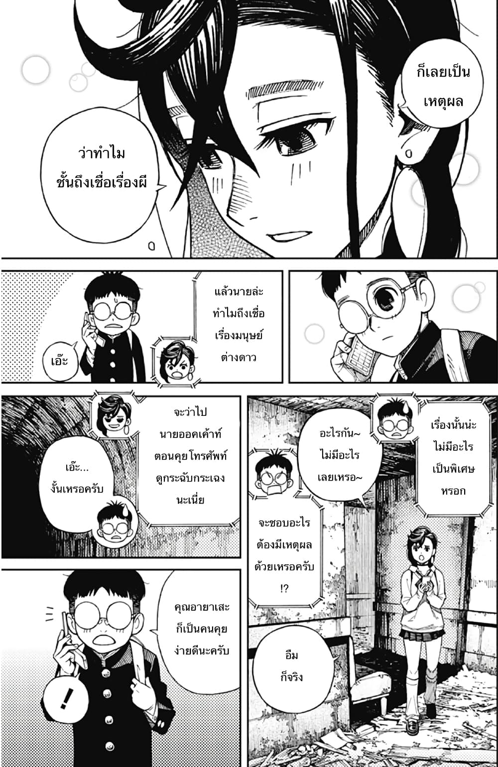 อ่านการ์ตูน Dandadan 1 ภาพที่ 23