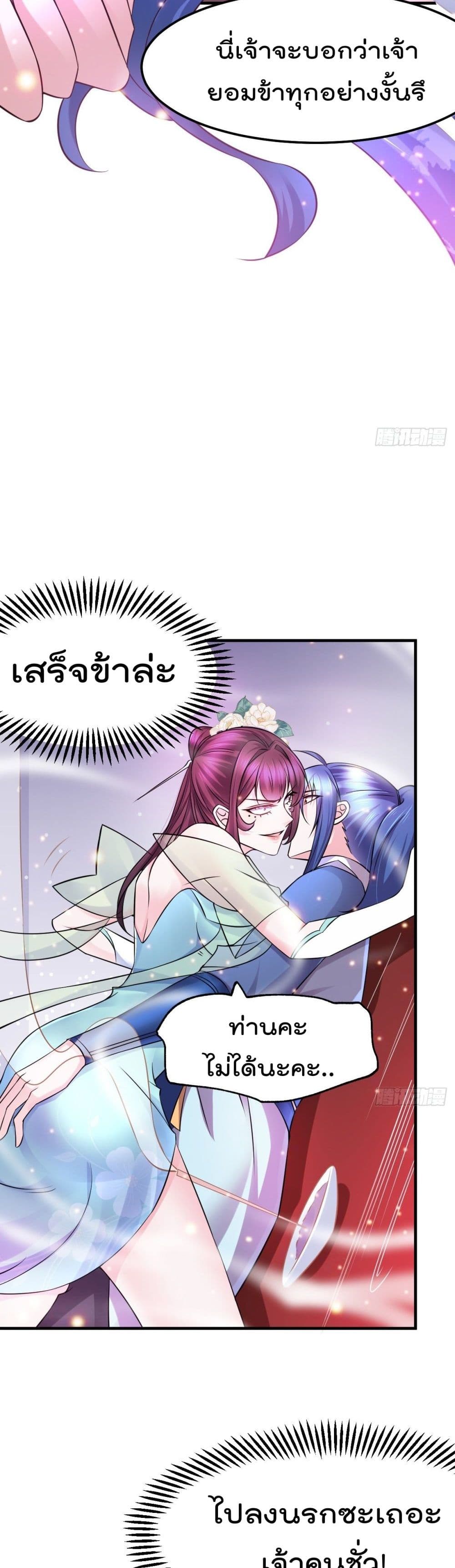 อ่านการ์ตูน Immortal Husband on The Earth 46 ภาพที่ 19