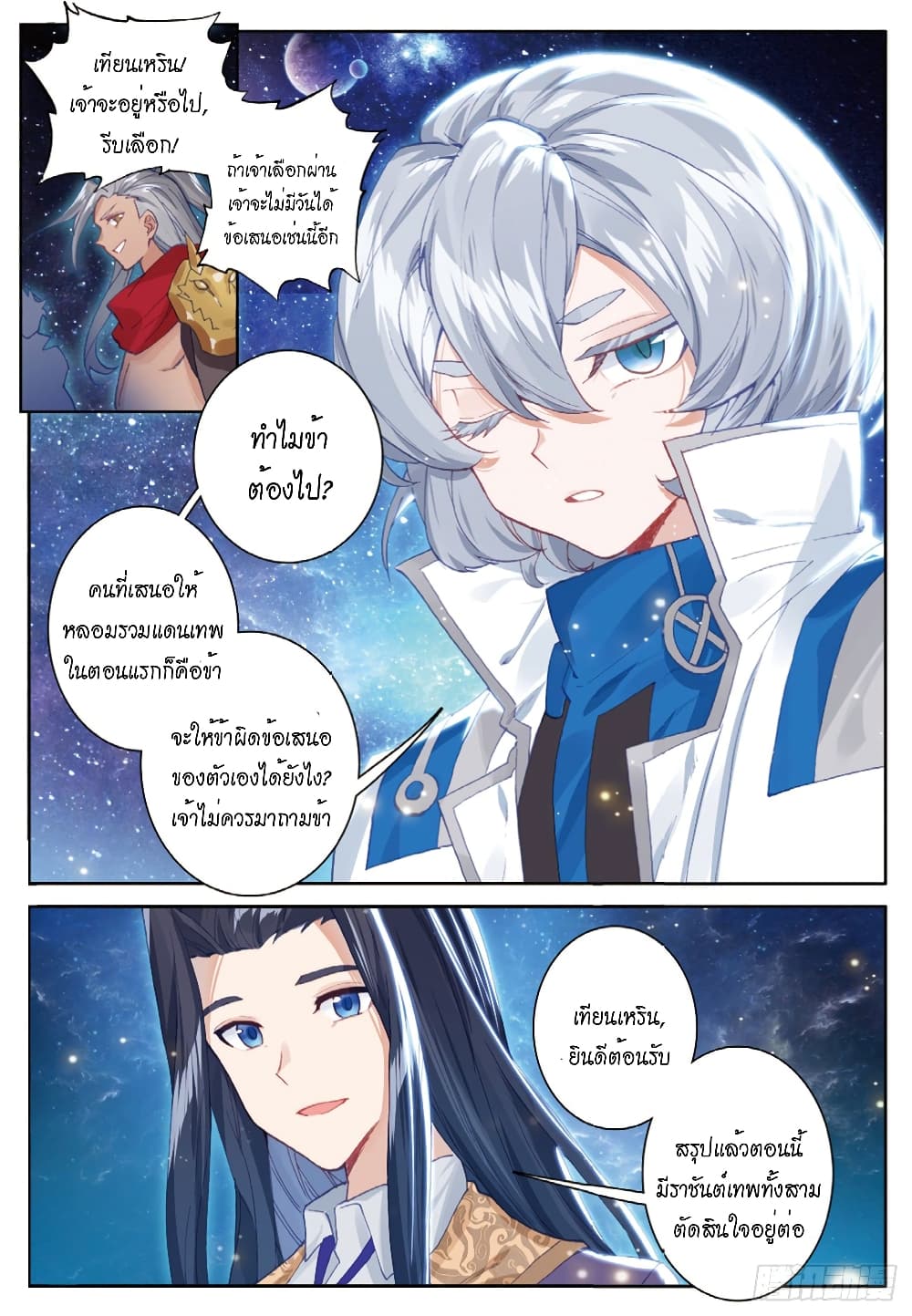 อ่านการ์ตูน Douluo Dalu – Legends of the Tang’s Hero 38 ภาพที่ 19