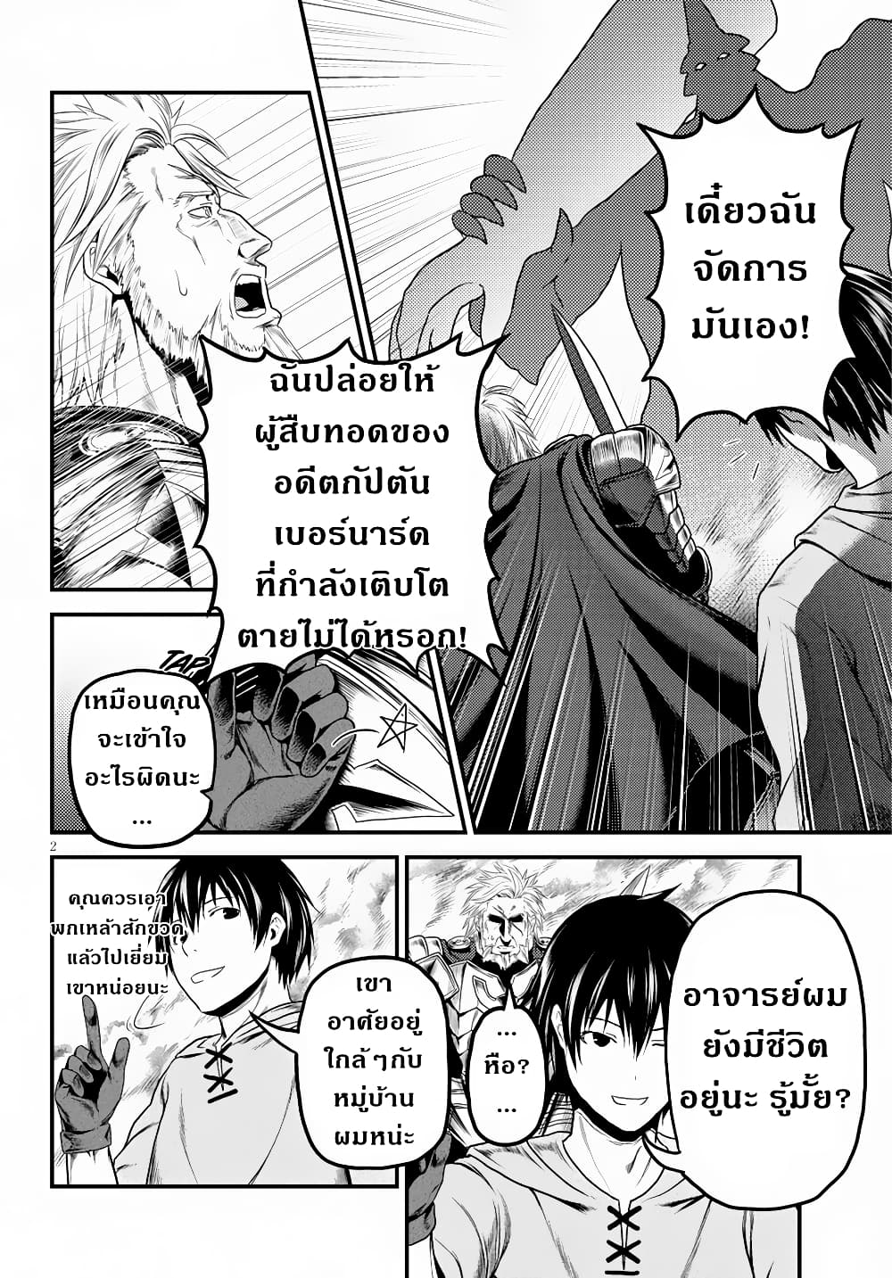 อ่านการ์ตูน Murabito desu ga Nani ka? 28 ภาพที่ 3