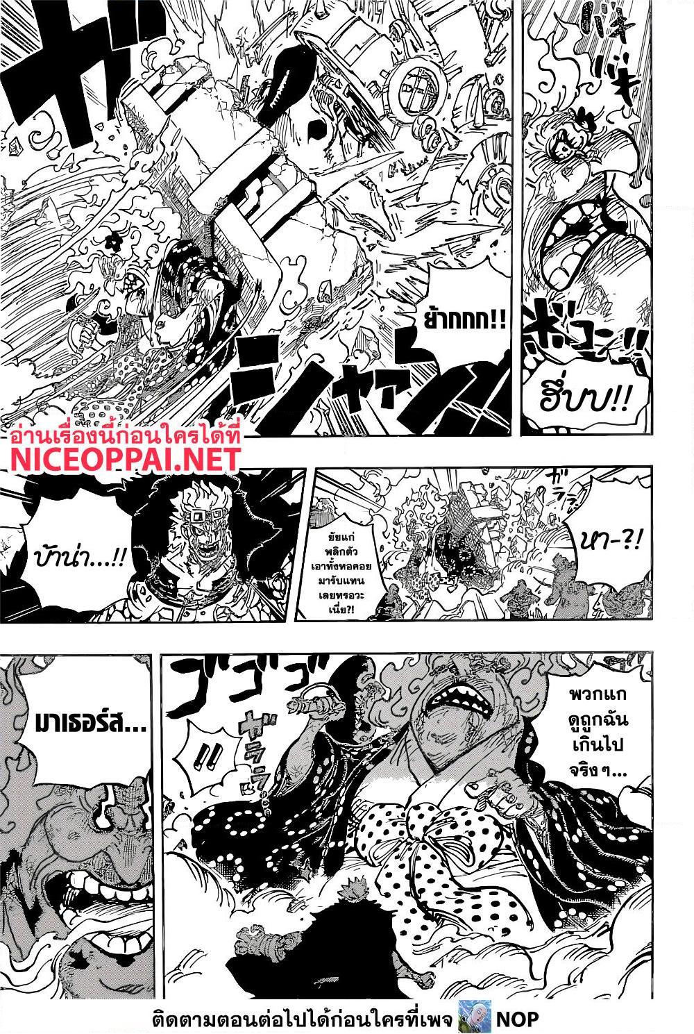 อ่านการ์ตูน One Piece 1039 ภาพที่ 9