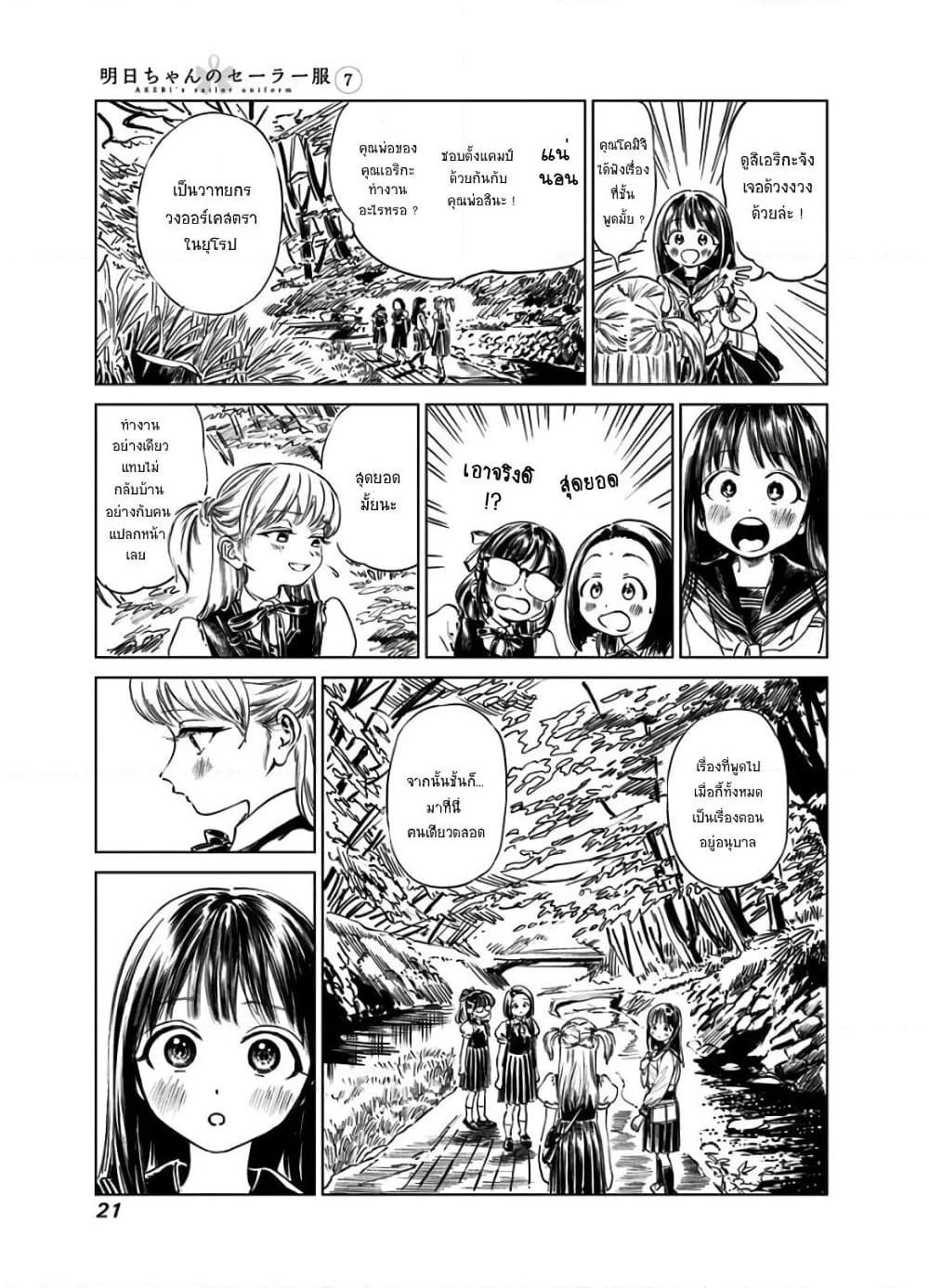 อ่านการ์ตูน Akebi-chan no Sailor Fuku 39 ภาพที่ 7
