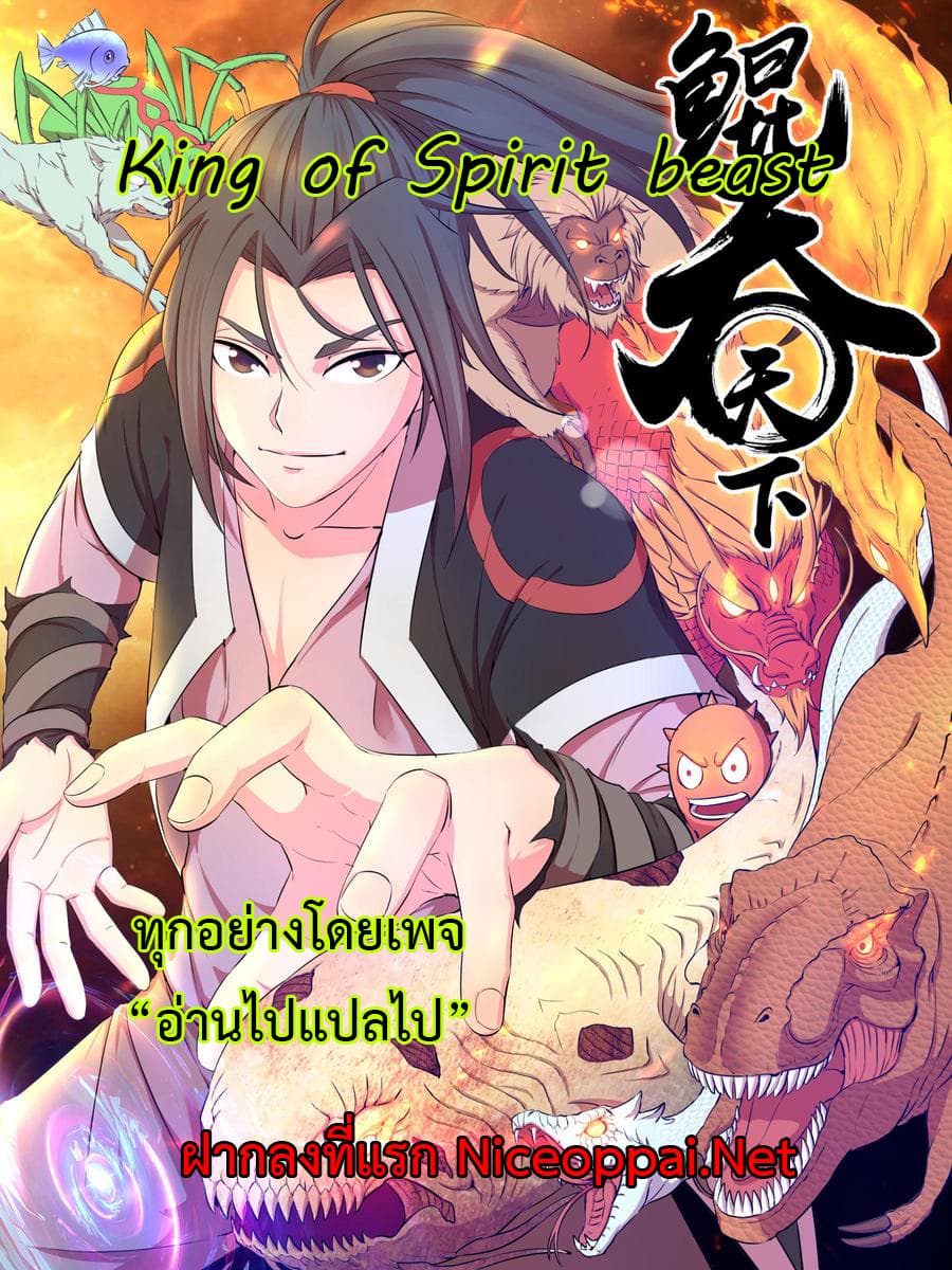 อ่านการ์ตูน King of Spirit Beast 71 ภาพที่ 23