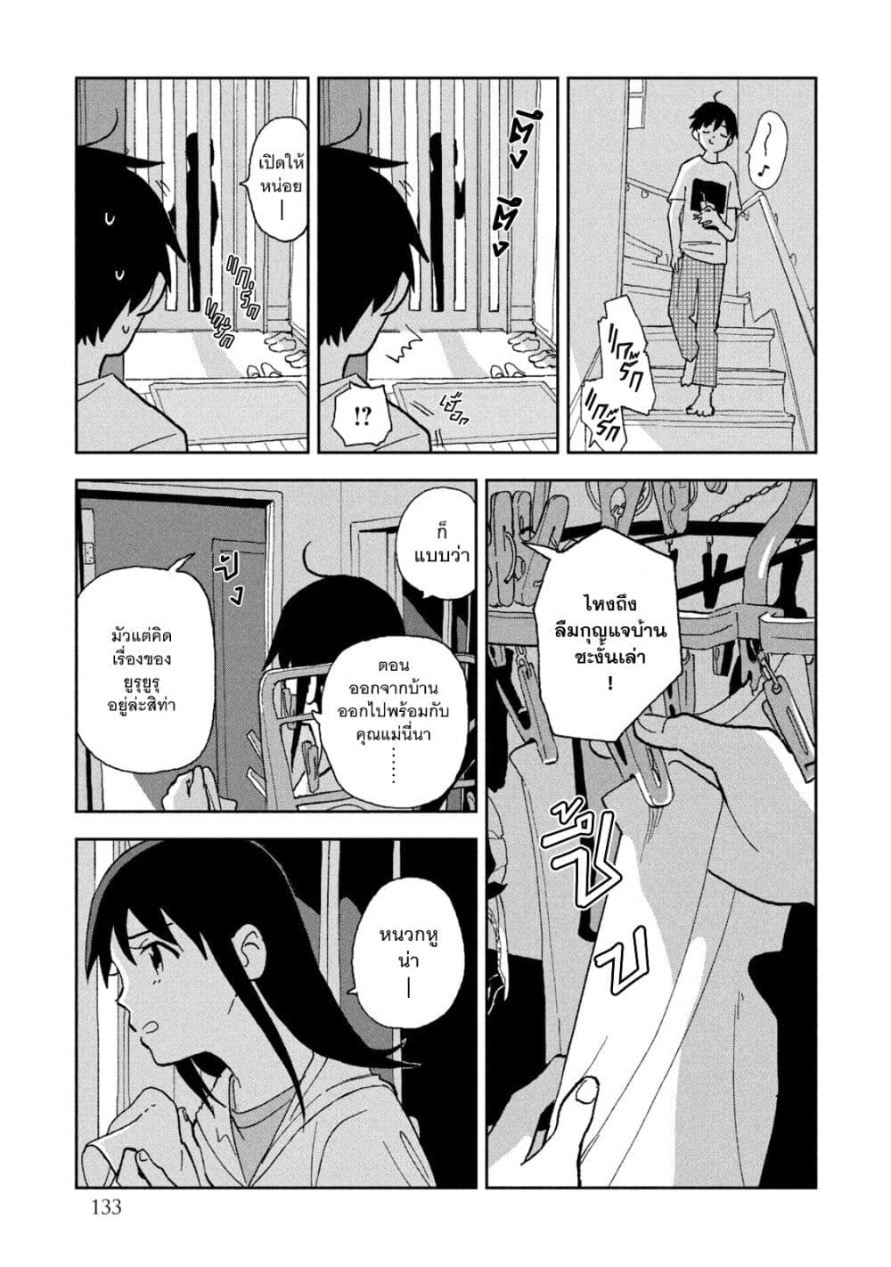 อ่านการ์ตูน Tsuka no Ma no Ichika 8 ภาพที่ 5