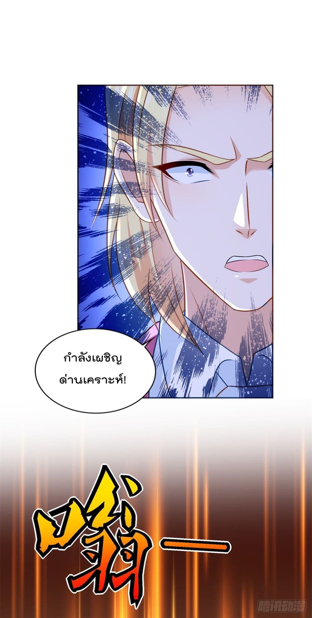 อ่านการ์ตูน The Cultivators Bodyguard in The City 68 ภาพที่ 17