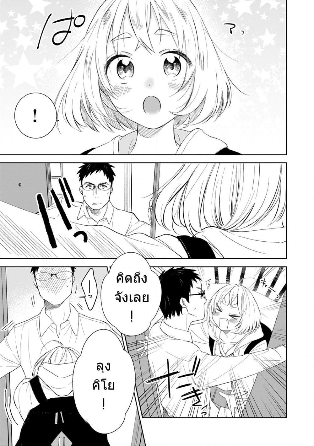 อ่านการ์ตูน I’m in Trouble with My Best Friend’s Daughter 1 ภาพที่ 8