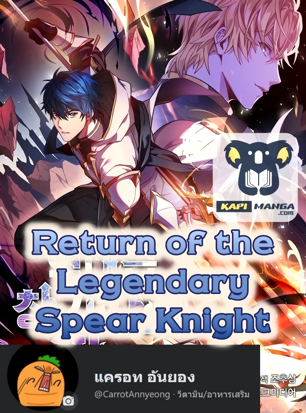 อ่านการ์ตูน Return of the Legendary Spear Knight 10 ภาพที่ 1