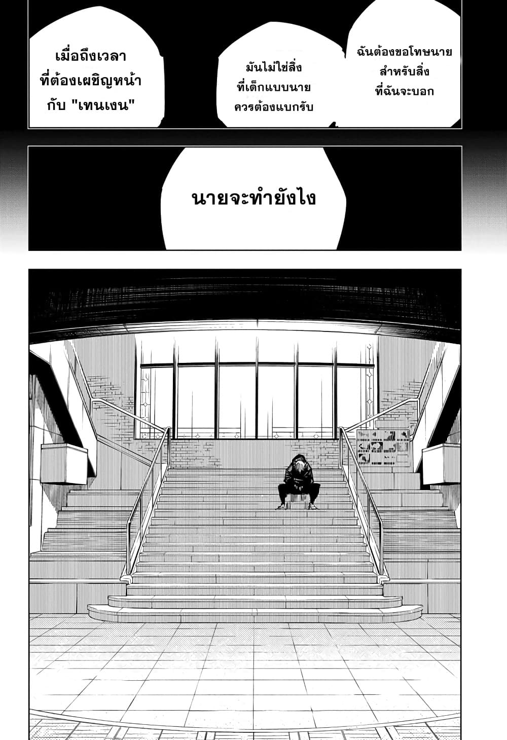 อ่านการ์ตูน Jujutsu Kaisen 138 ภาพที่ 15