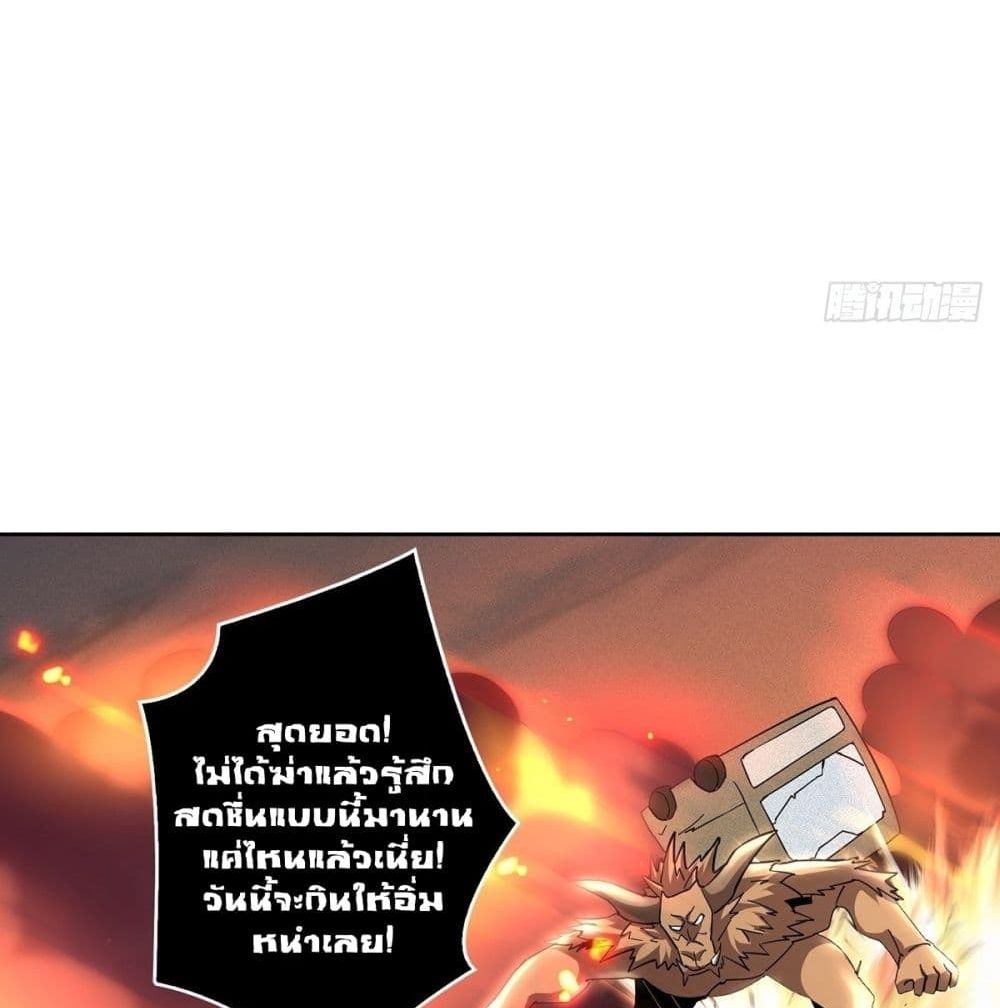 อ่านการ์ตูน King Account at the Start 48 ภาพที่ 54