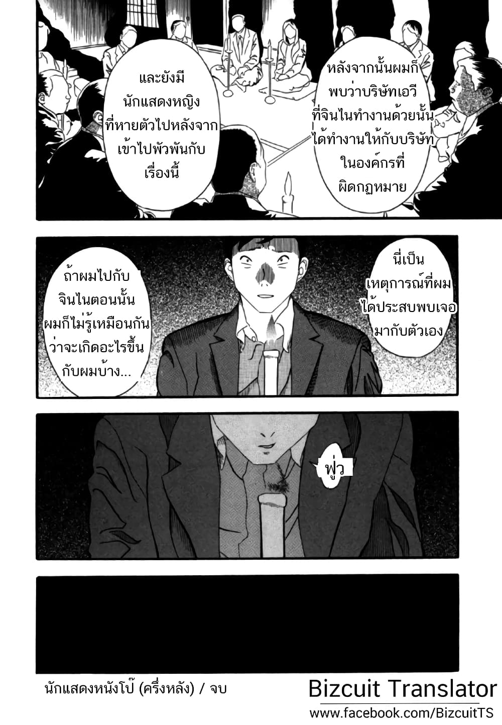 อ่านการ์ตูน Aka Ihon 3 ภาพที่ 18