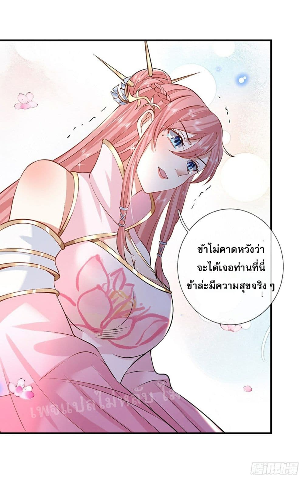 อ่านการ์ตูน Royal God of War, Rising Dragon 75 ภาพที่ 24