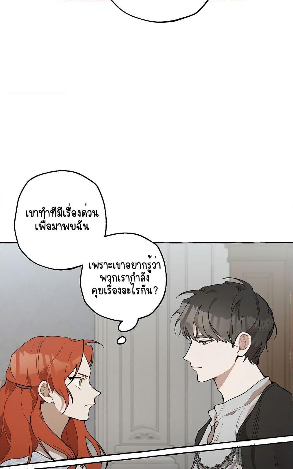 อ่านการ์ตูน Everything Was a Mistake 7 ภาพที่ 6