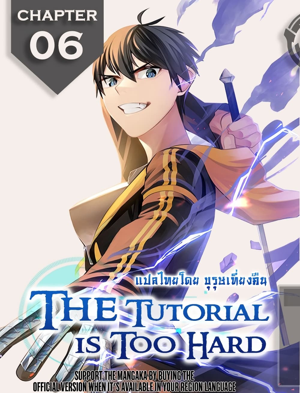 อ่านการ์ตูน The Tutorial is Too Hard 6 ภาพที่ 1