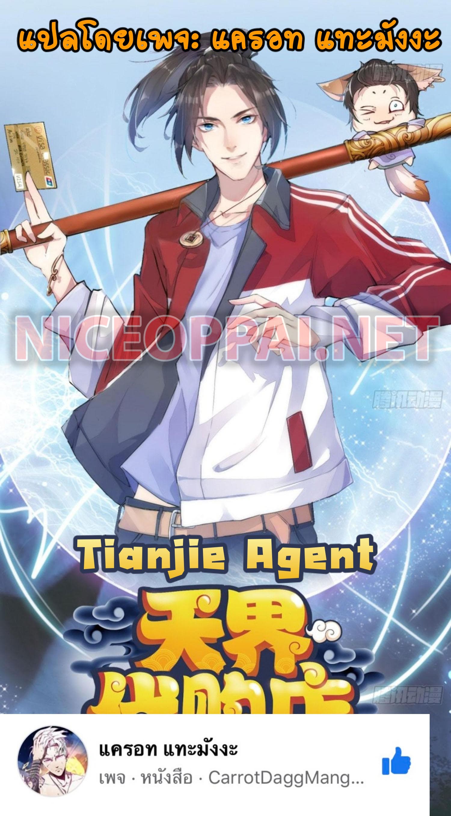 อ่านการ์ตูน Tianjie Agent 81 ภาพที่ 1