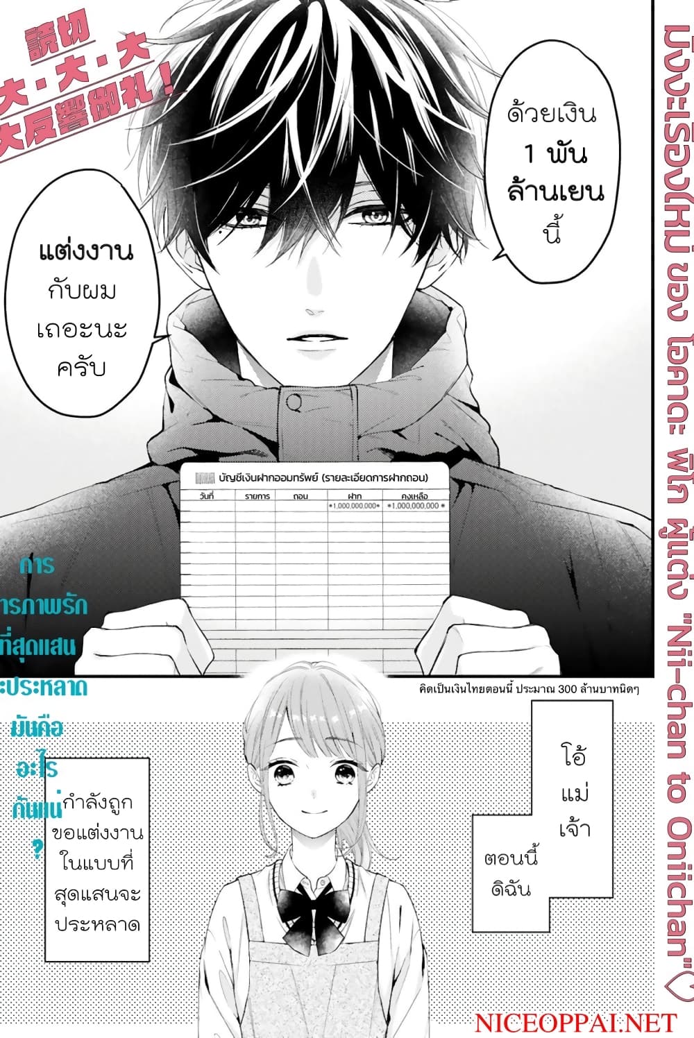 อ่านการ์ตูน Kurosaki-san no Ichizu na Ai ga Tomaranai 1 ภาพที่ 1