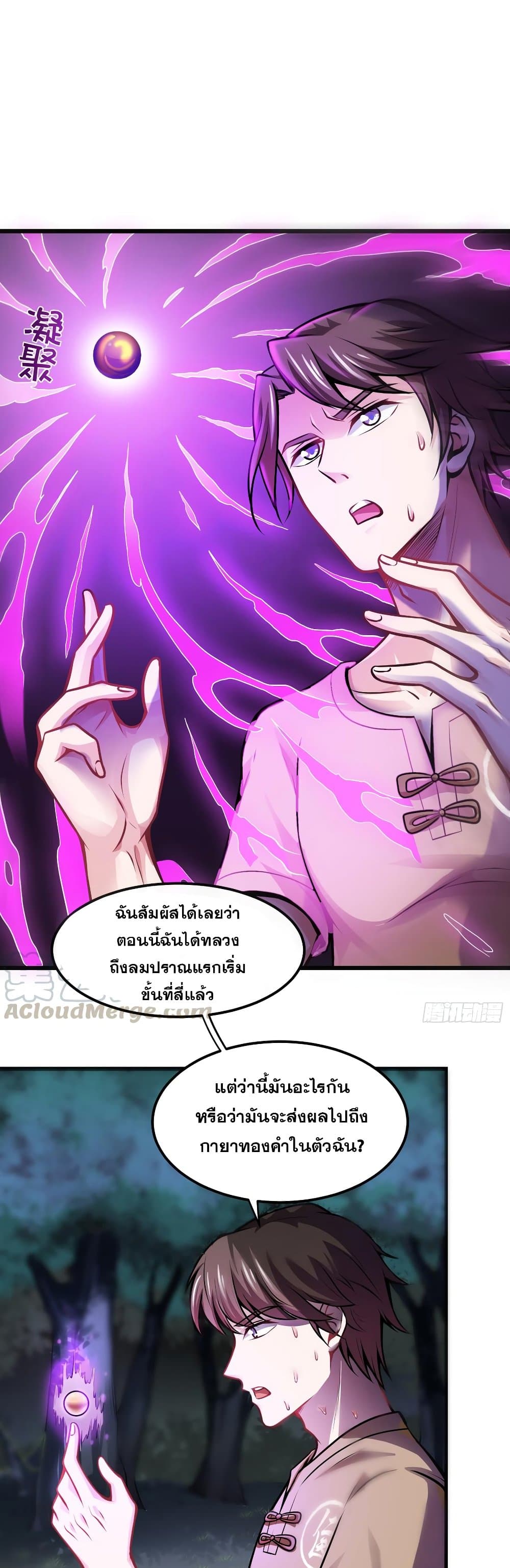 อ่านการ์ตูน Peerless Doctor in the City 63 ภาพที่ 2