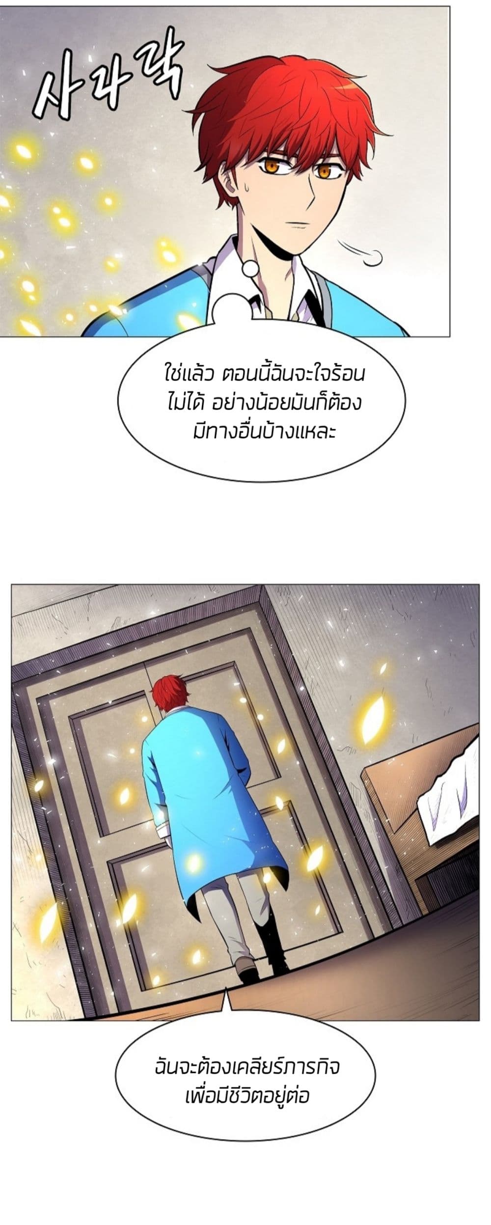 อ่านการ์ตูน Updater 2 ภาพที่ 51