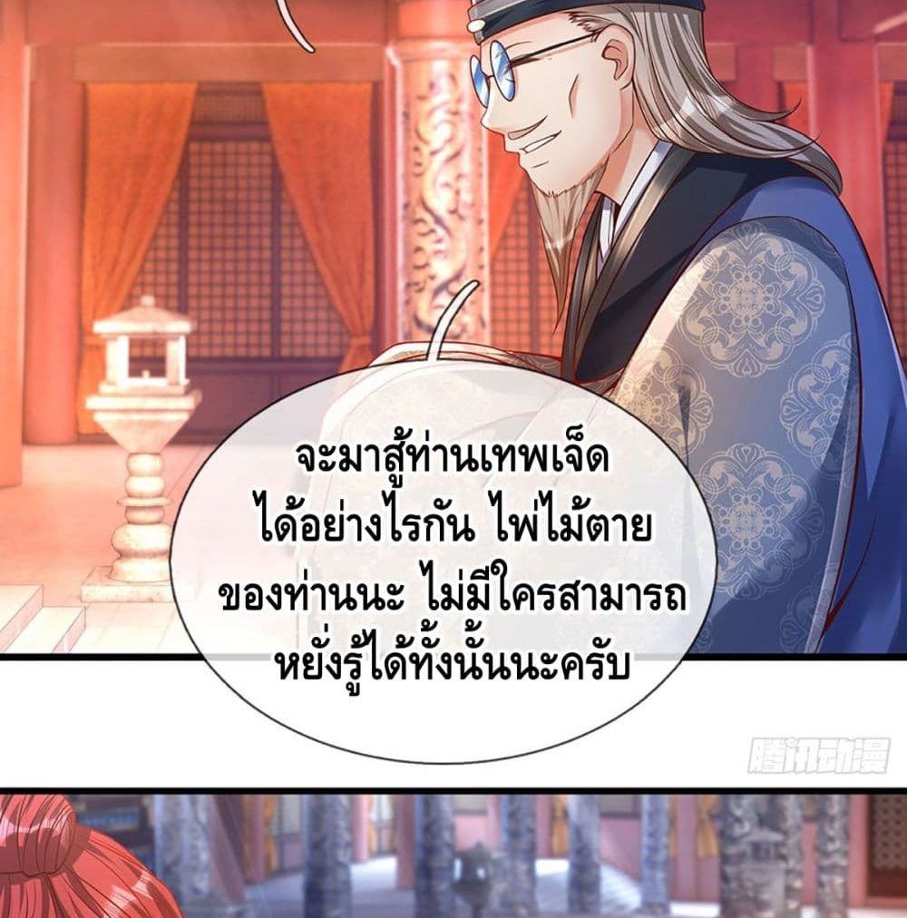 อ่านการ์ตูน Opening to Supreme Dantian 22 ภาพที่ 16