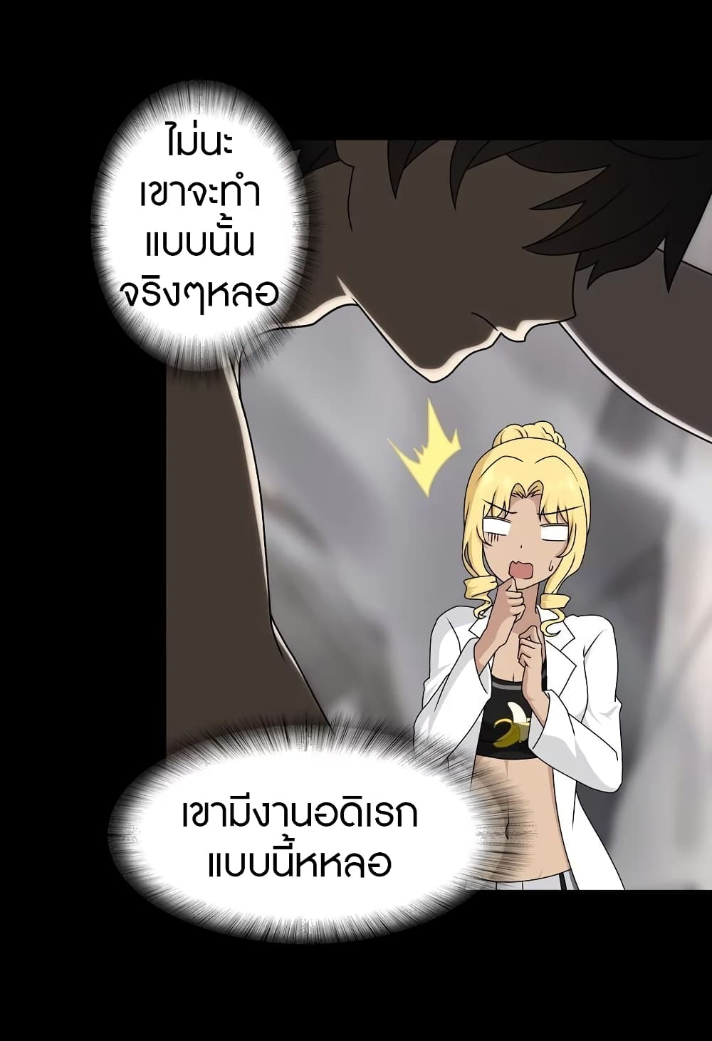 อ่านการ์ตูน My Girlfriend is a Zombie 141 ภาพที่ 13