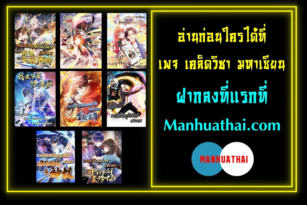 อ่านการ์ตูน The Legend God of War in The City 95 ภาพที่ 26