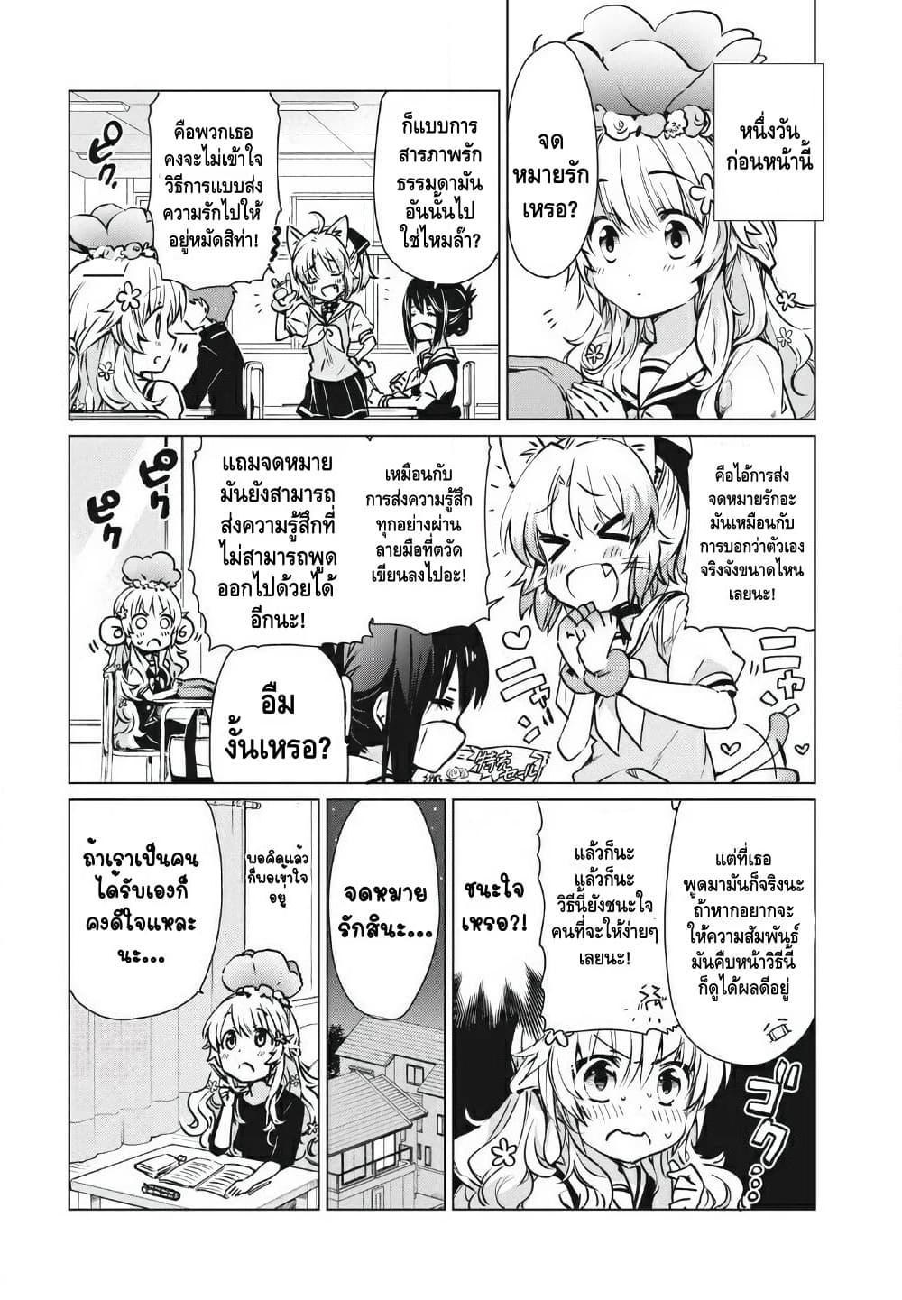 อ่านการ์ตูน Fukinoshita-san Is Small 3 ภาพที่ 3