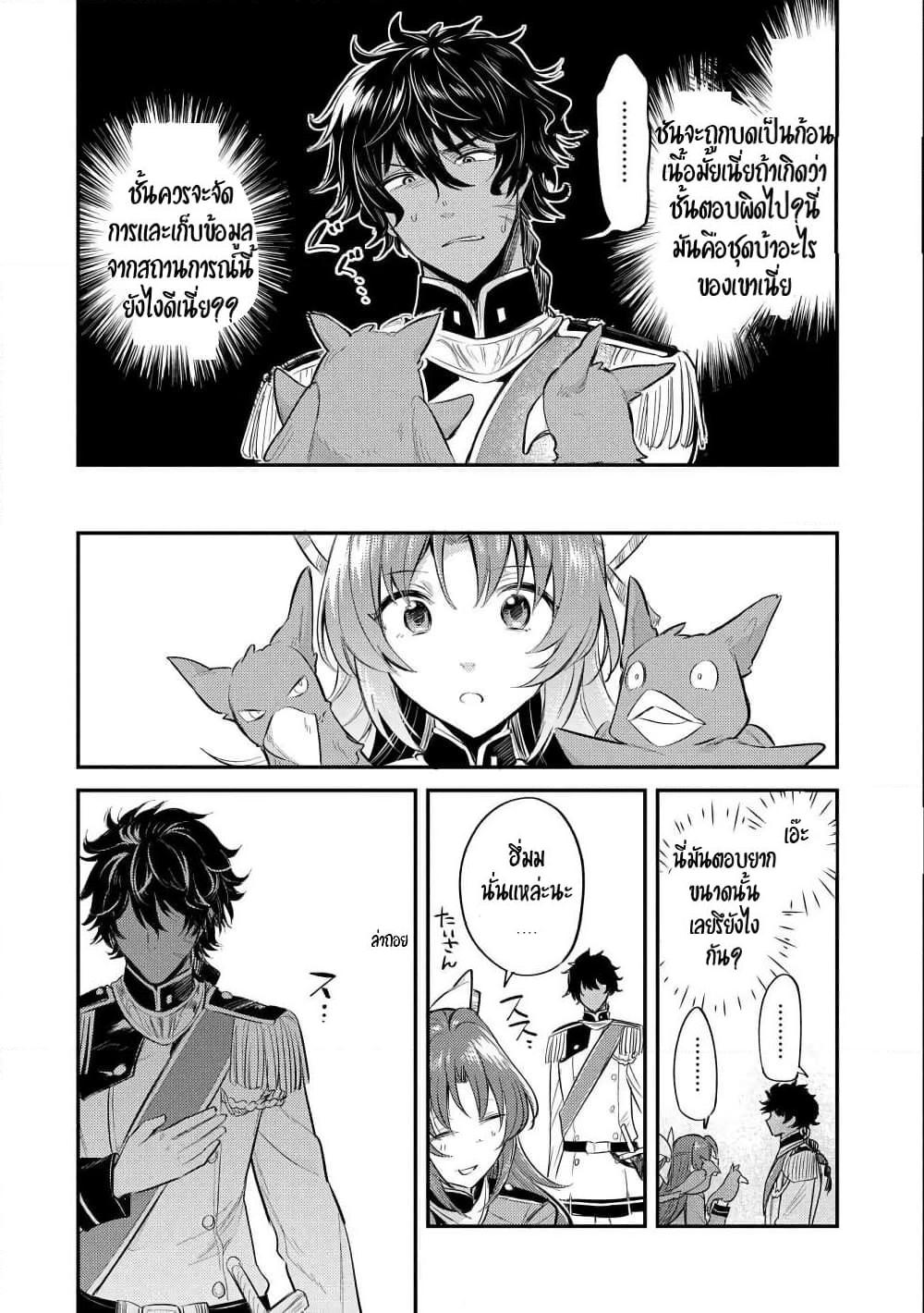 อ่านการ์ตูน The Reincarnated Great Saint Hides That She’s a Saint 9 ภาพที่ 22