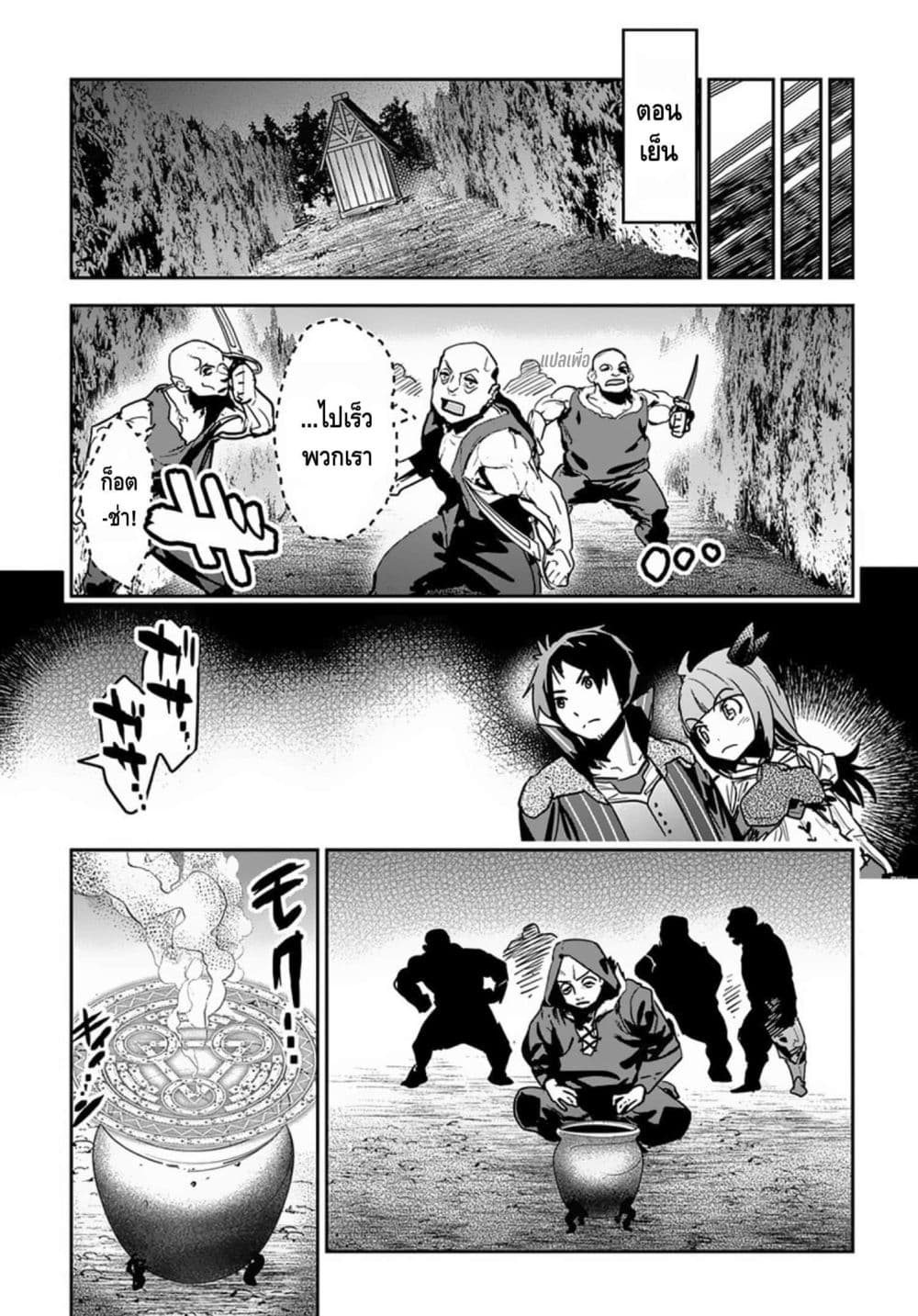 อ่านการ์ตูน Shounin Yuusha wa Isekai wo Gyuujiru! – Saibai Skill de Nandemo Fuyashi Chaimasu 7 ภาพที่ 22