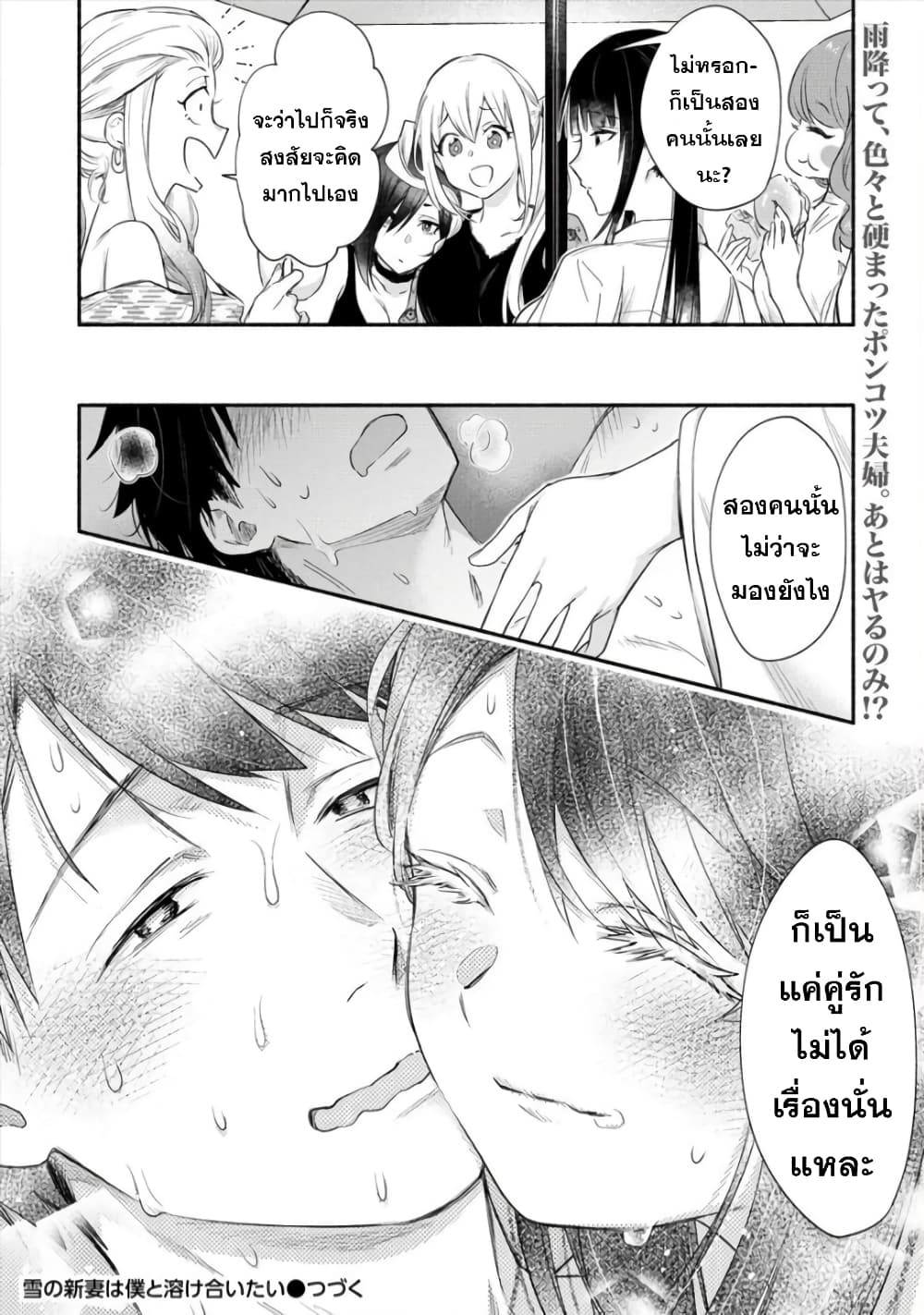 อ่านการ์ตูน Yuki no Niiduma wa Boku to Tokeaitai 15 ภาพที่ 37