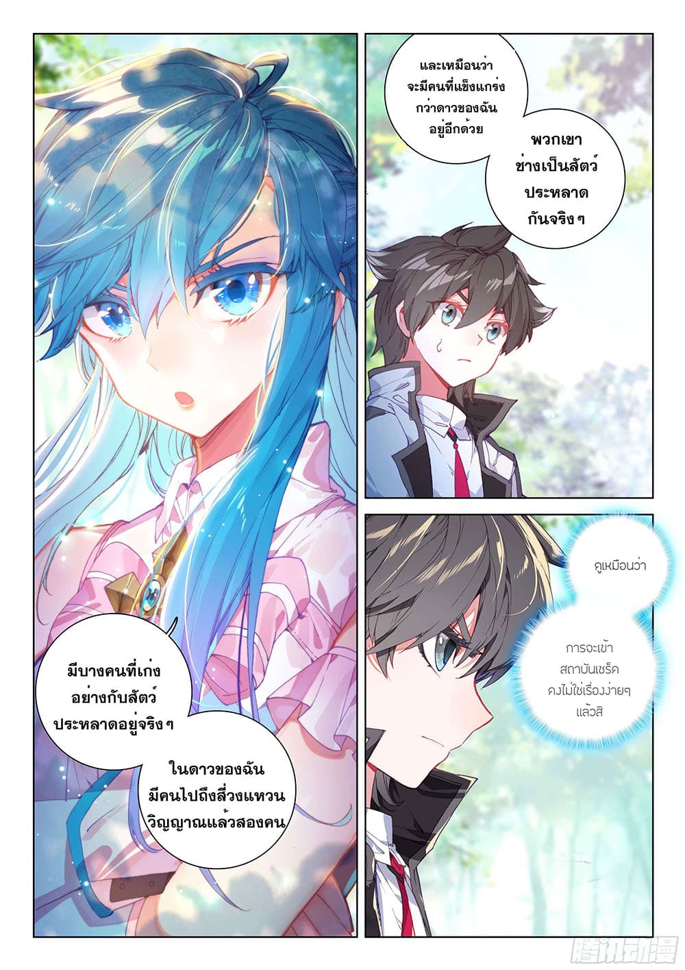 อ่านการ์ตูน Douluo Dalu IV 119 ภาพที่ 18