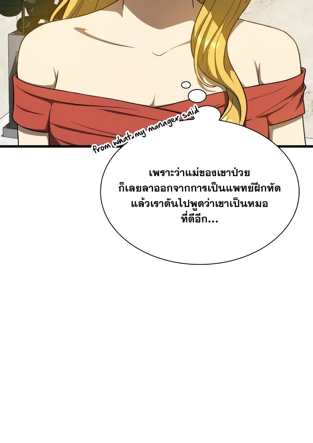 อ่านการ์ตูน Perfect Surgeon 10 ภาพที่ 84