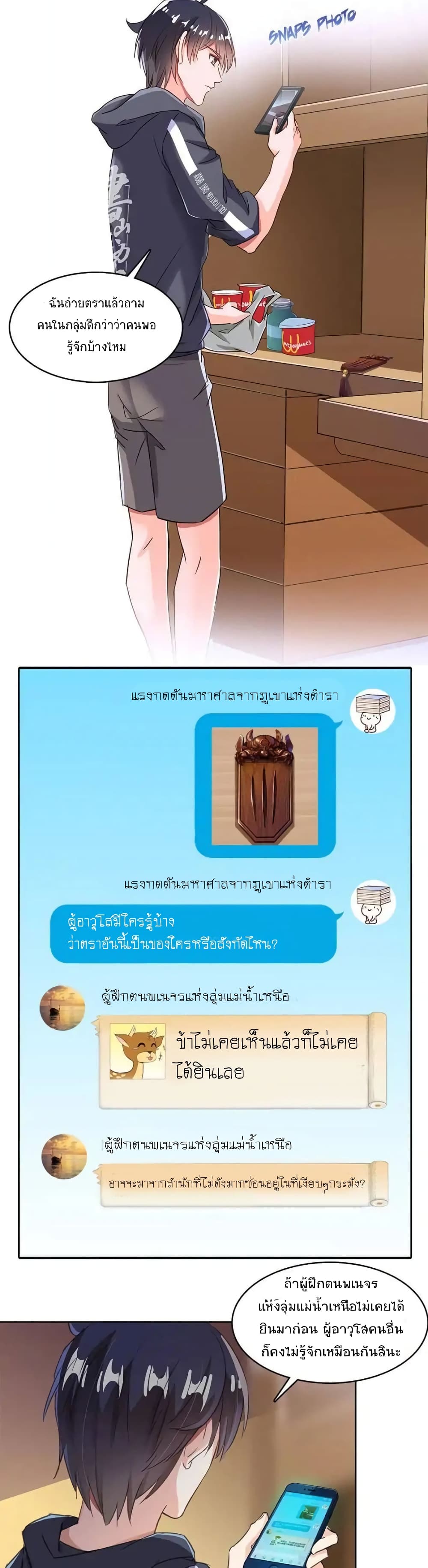 อ่านการ์ตูน Cultivation Chat Group 31 ภาพที่ 18