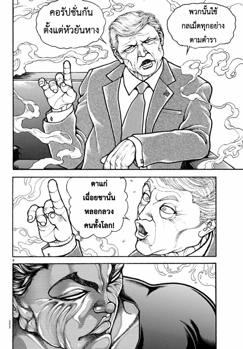 อ่านการ์ตูน Baki Dou II 86 ภาพที่ 9