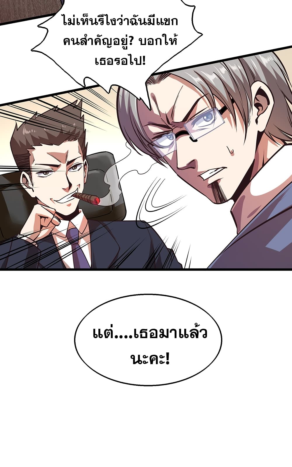 อ่านการ์ตูน God Cell Phone 5 ภาพที่ 5