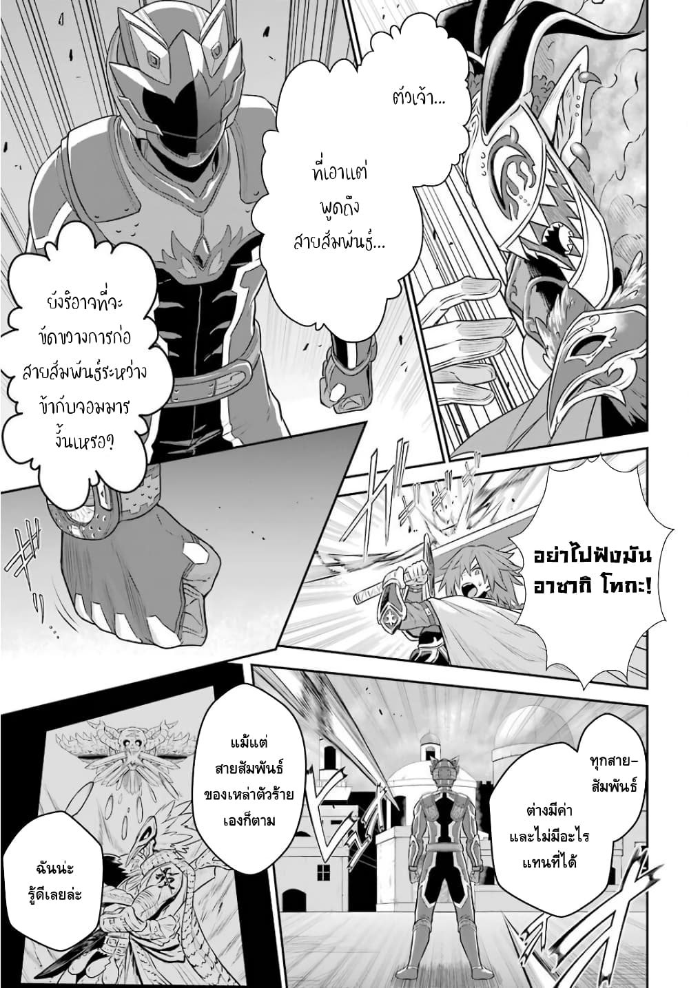 อ่านการ์ตูน The Red Ranger Becomes an Adventurer in Another World 6 ภาพที่ 20