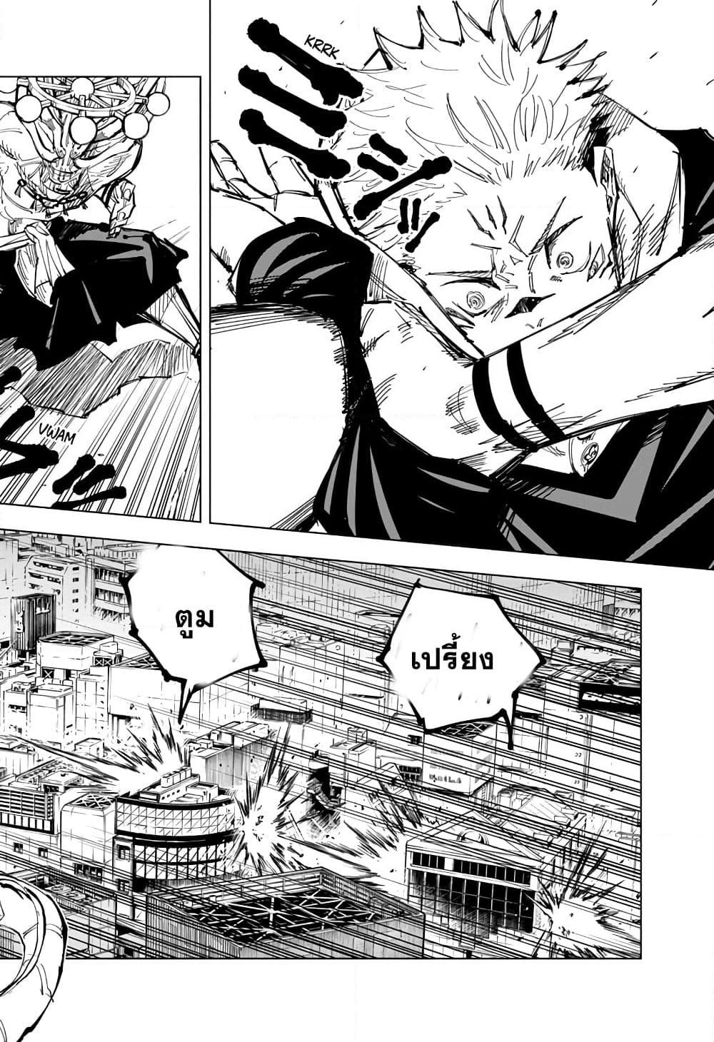 อ่านการ์ตูน Jujutsu Kaisen 118 ภาพที่ 9