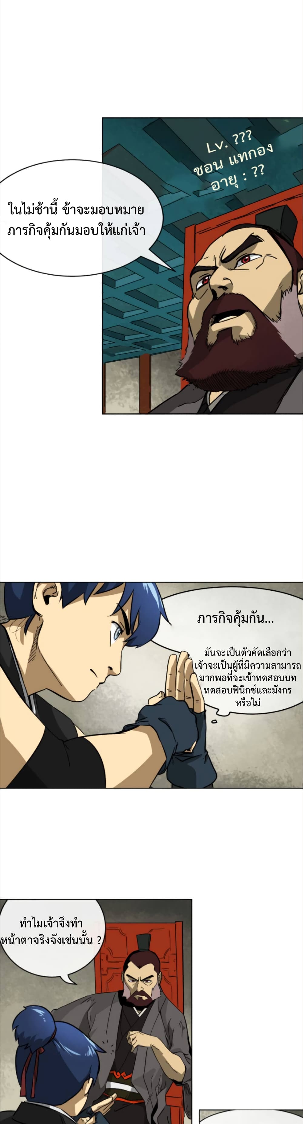 อ่านการ์ตูน Infinite Level Up in Murim 11 ภาพที่ 4