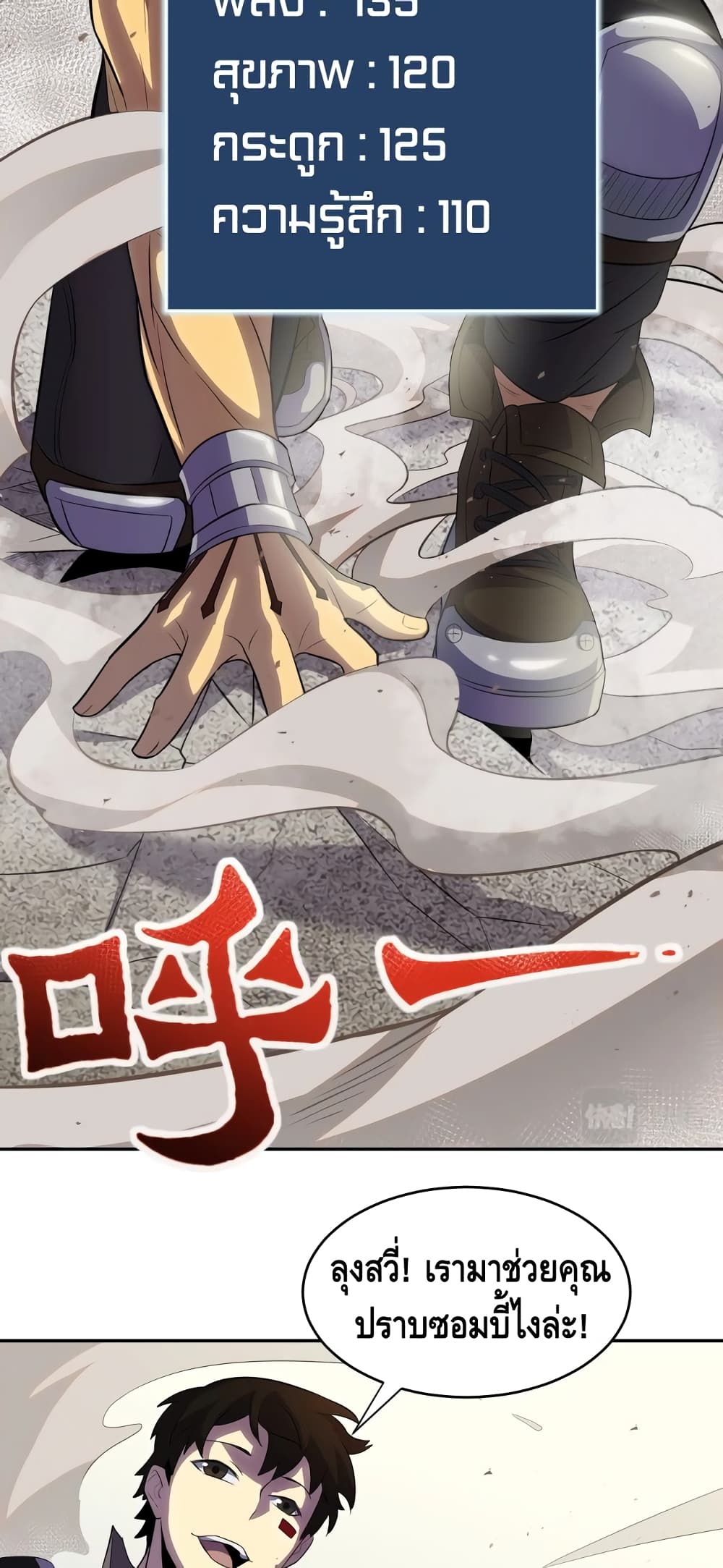 อ่านการ์ตูน Thief of the Desert 2 ภาพที่ 35