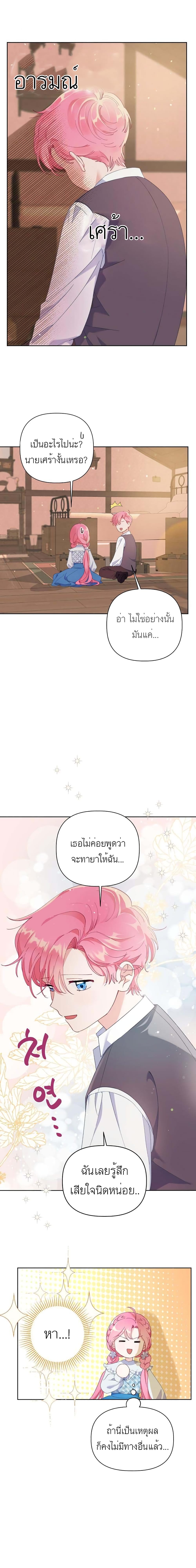 อ่านการ์ตูน A Transmigrator’s Privilege 6 ภาพที่ 9