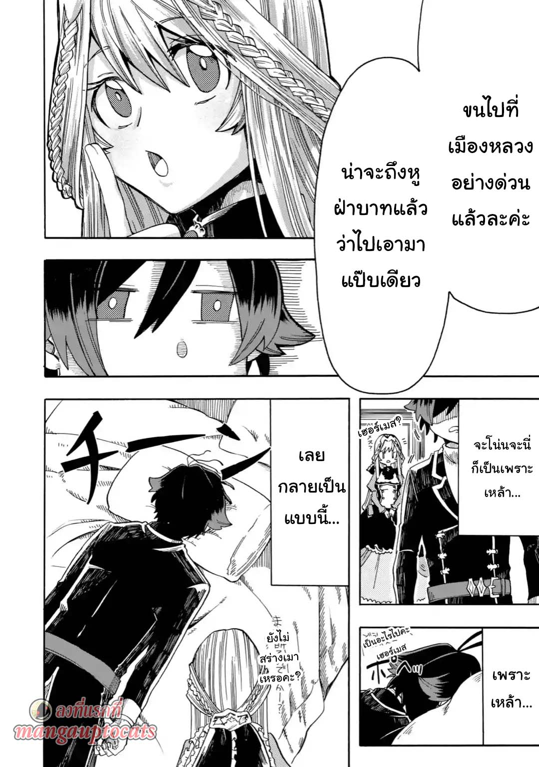 อ่านการ์ตูน Ore wa Mada, Honki o Dashite Inai 8.2 ภาพที่ 12