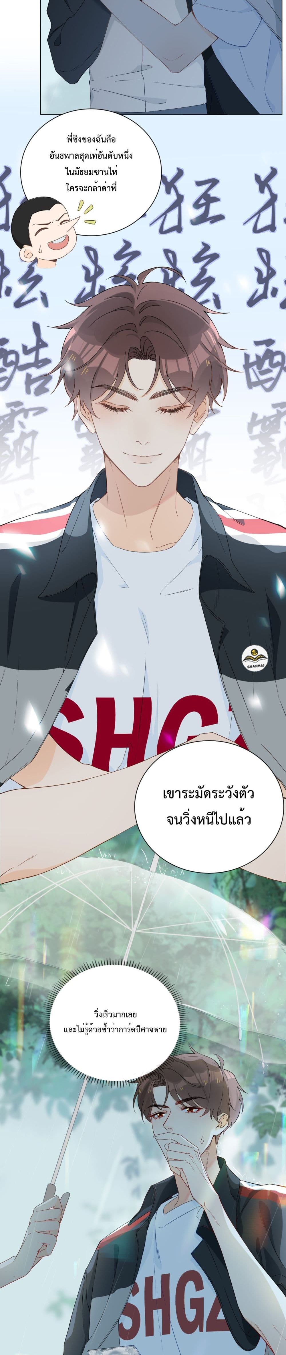 อ่านการ์ตูน Shanhai High School 1 ภาพที่ 22