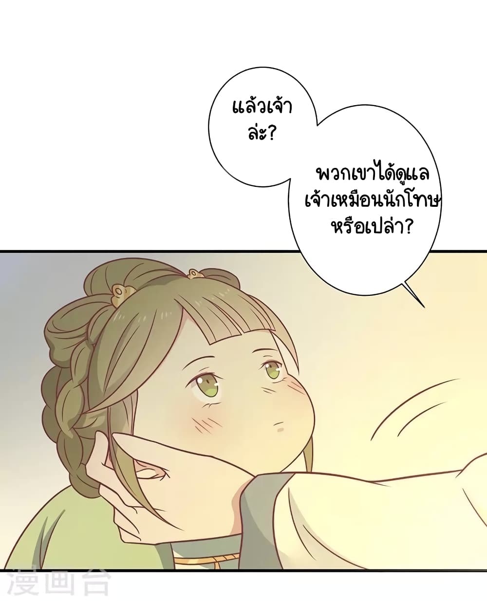 อ่านการ์ตูน Your Highness, I gotta see My Figured 35 ภาพที่ 31