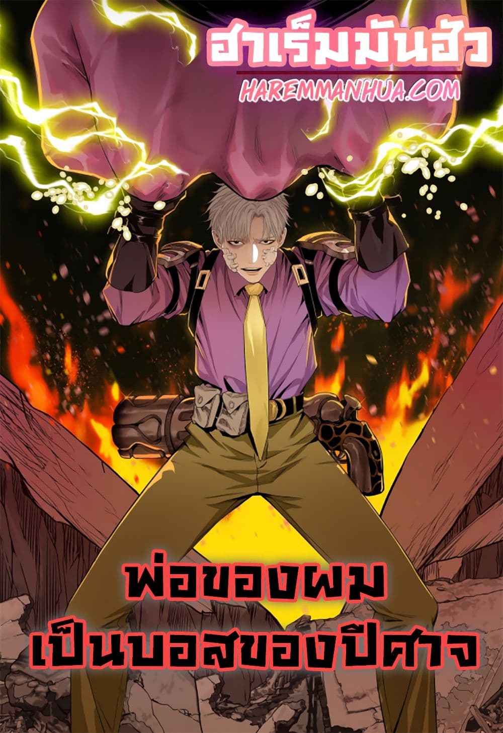 อ่านการ์ตูน Boss Demon is My Father! 1 ภาพที่ 1