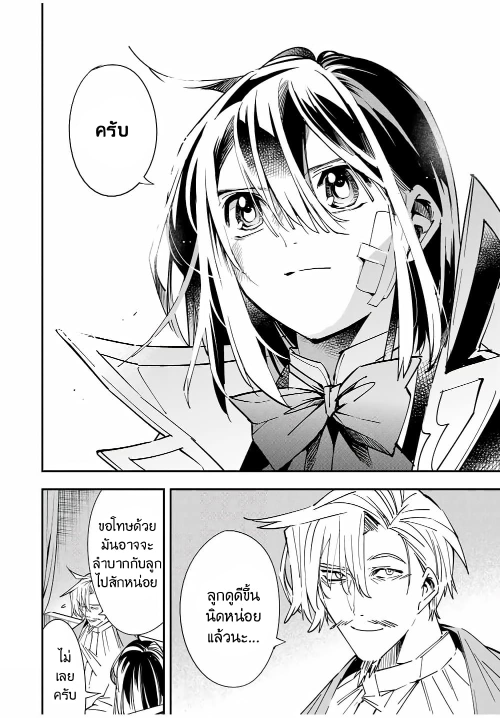 อ่านการ์ตูน Reincarnated as an Aristocrat with an Appraisal Skill 30 ภาพที่ 16