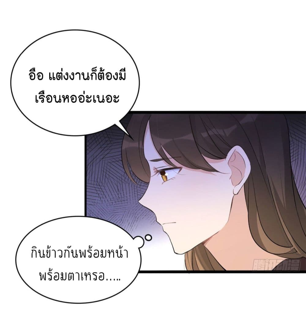 อ่านการ์ตูน Remember Me? 26 ภาพที่ 23