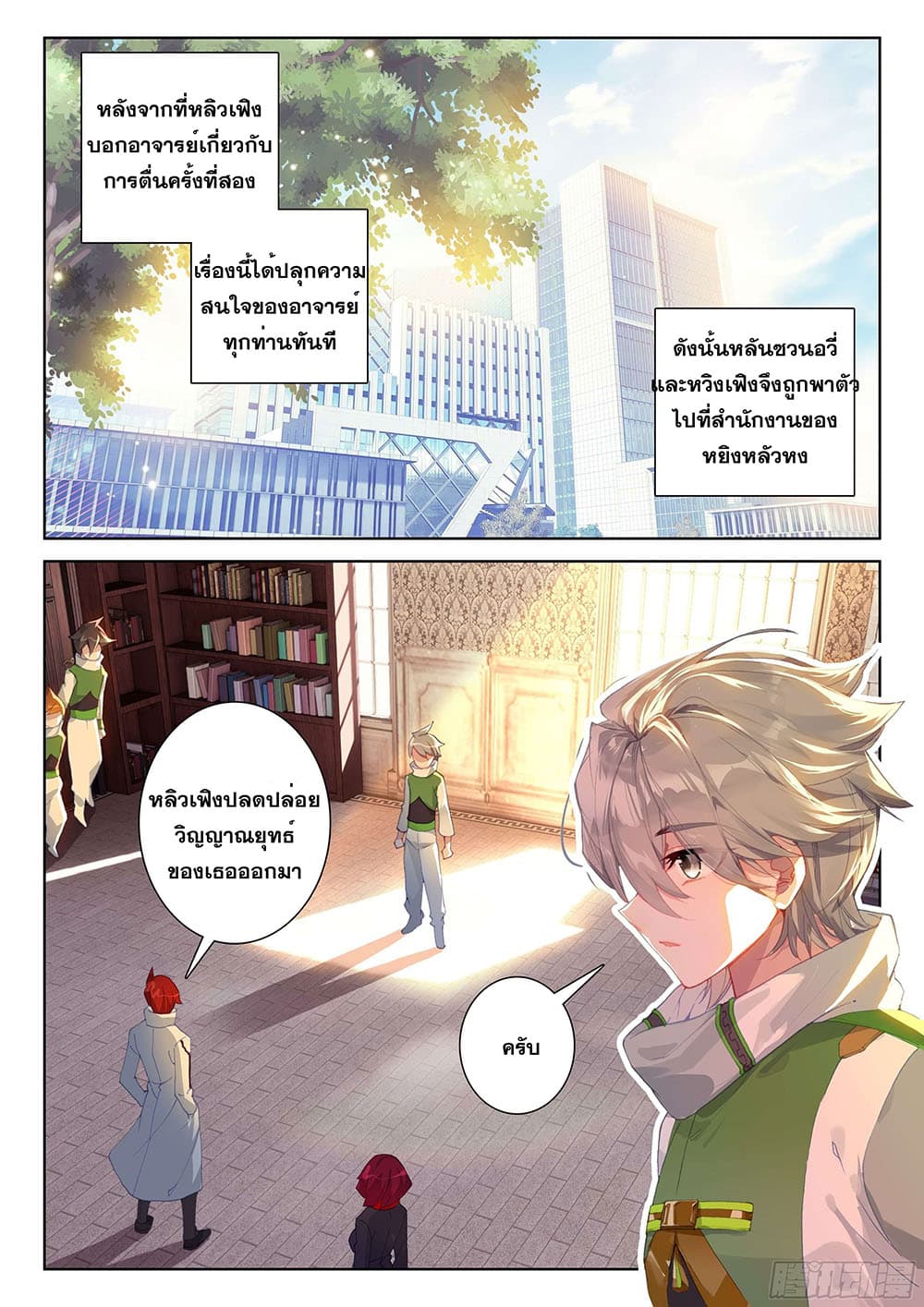 อ่านการ์ตูน Douluo Dalu IV 184 ภาพที่ 12