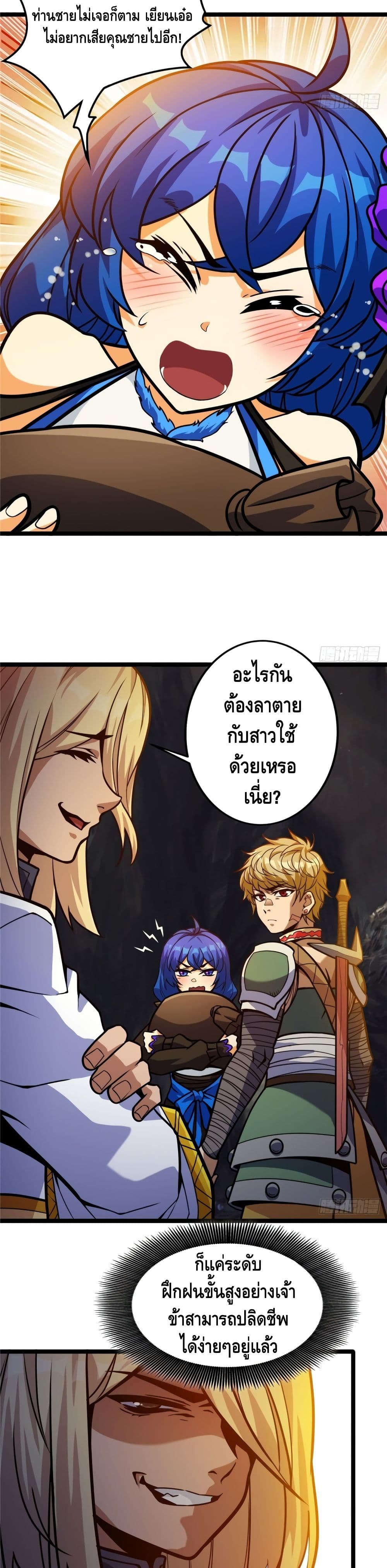 อ่านการ์ตูน God of Heaven 8 ภาพที่ 10