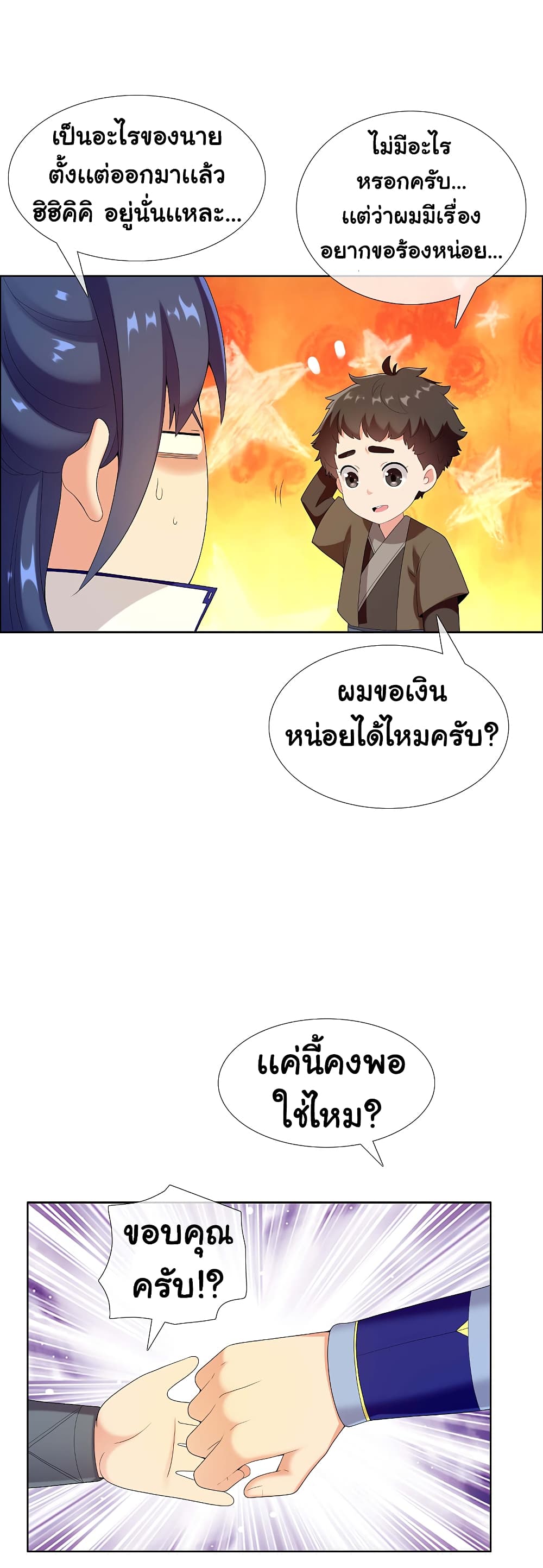 อ่านการ์ตูน I’m Not The Villain In This Story 10 ภาพที่ 8