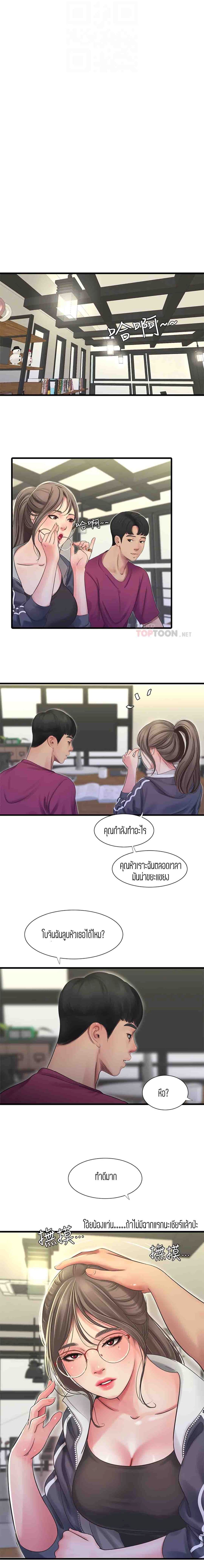 อ่านการ์ตูน One’s In-Laws Virgins 42 ภาพที่ 11