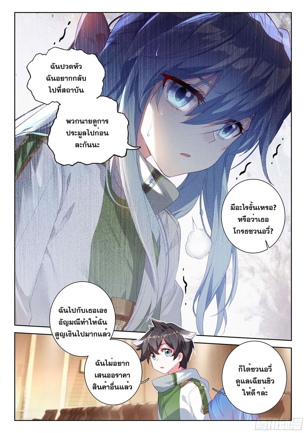 อ่านการ์ตูน Douluo Dalu IV 177 ภาพที่ 16