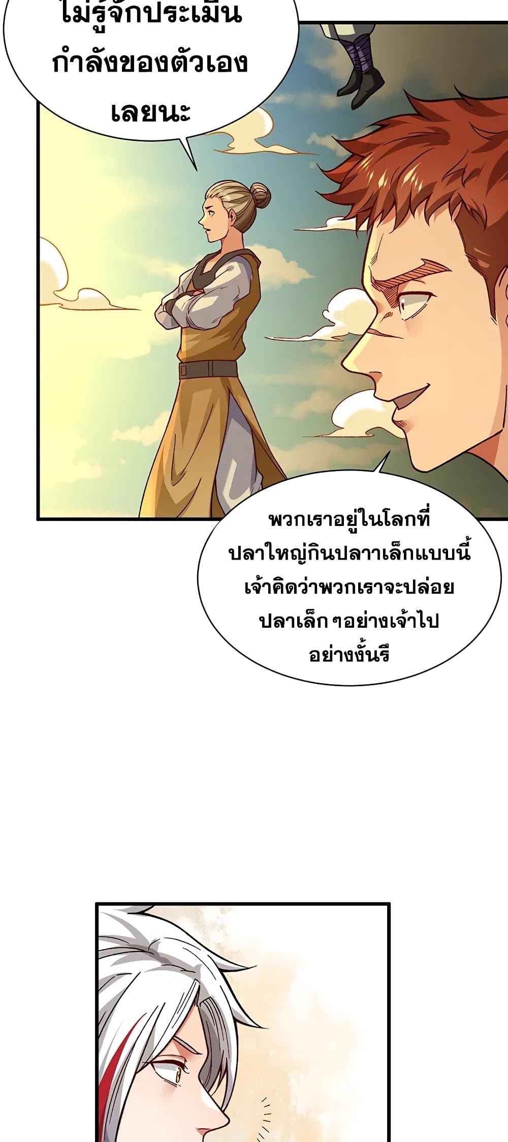 อ่านการ์ตูน WuDao Du Zun 362 ภาพที่ 6